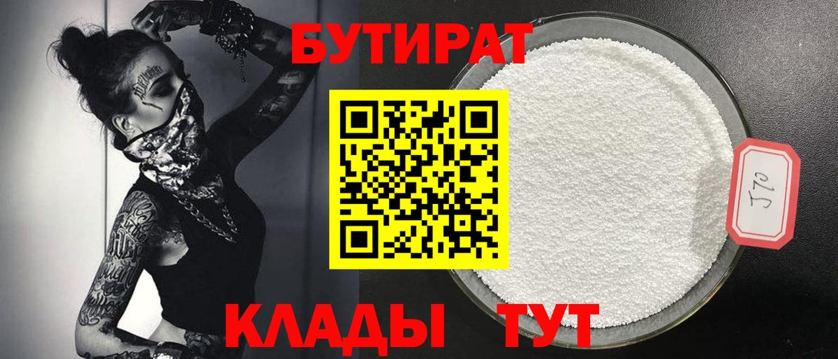 Бутират оксибутират  Вход с VPN  Чапаевск 
