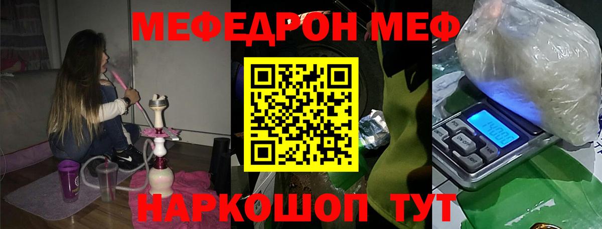 МЕФ мяу мяу  Вход с VPN  Чапаевск  МЕФ  МЯУ-МЯУ кристаллы 