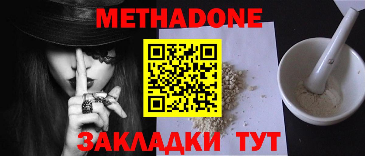 Чапаевск  МЕТАДОН кристалл  Метадон мёд  Вход с VPN 